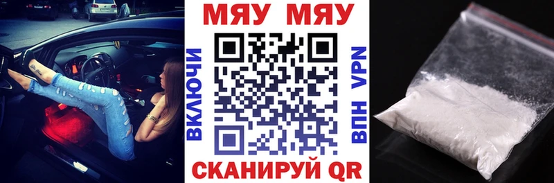 МЕФ мяу мяу  Сельцо 